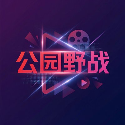公园野战影视传媒Logo